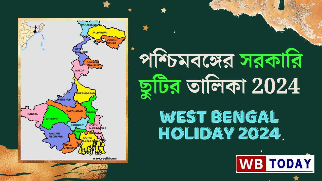 পশ্চিমবঙ্গের সরকারি ছুটির তালিকা 2024 West Bengal Holiday List in
