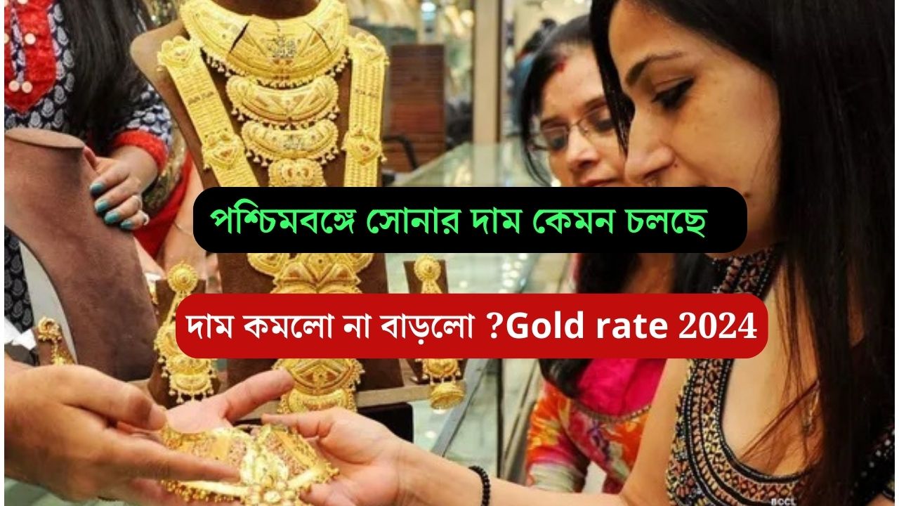 West Bengal Gold rate 2024