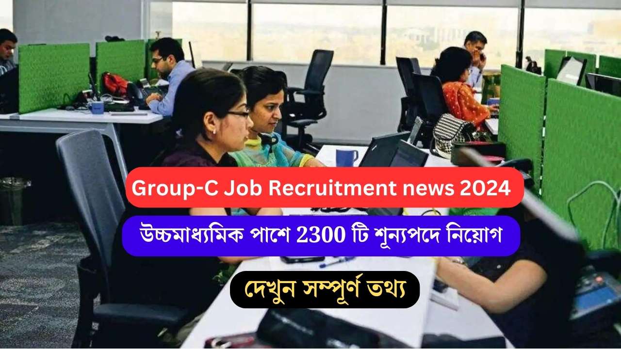 Group-C Job Recruitment news 2024