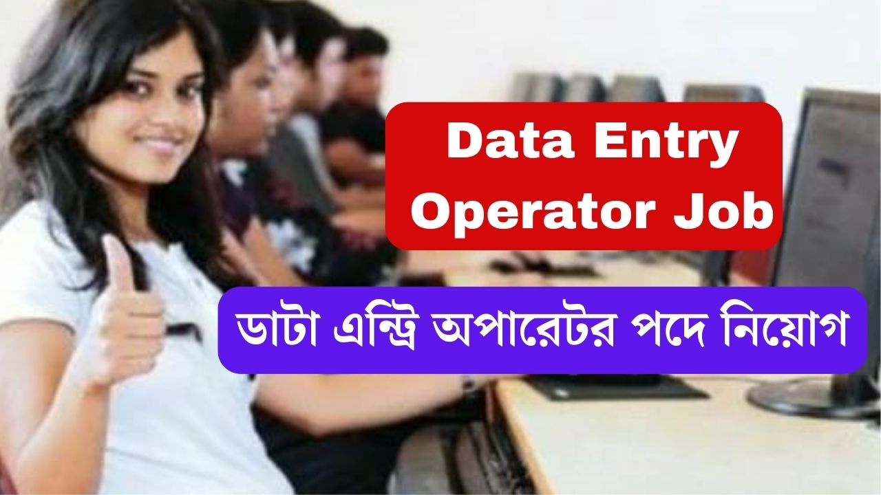 Data Entry Operator Job recruitment 2024