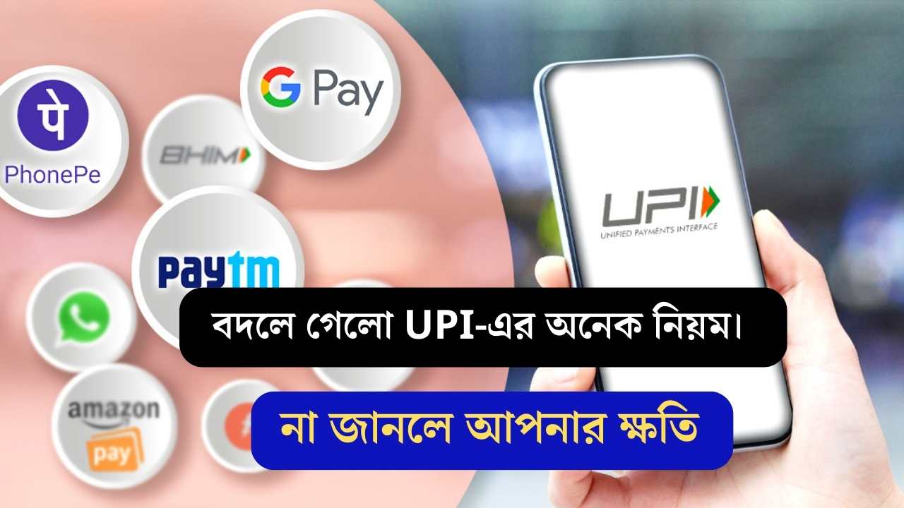 UPI New Rules 2024 news