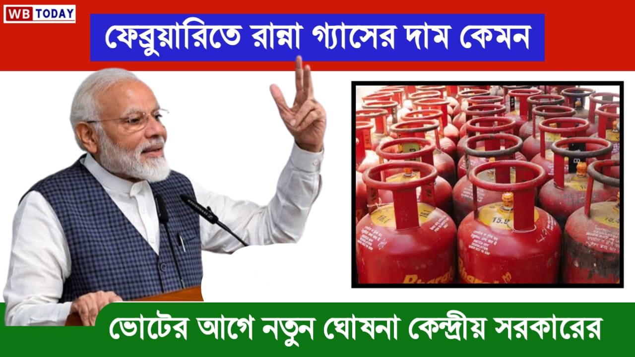 পশ্চিমবঙ্গে গ্যাসের দাম কত। Gas Price today in west bengal