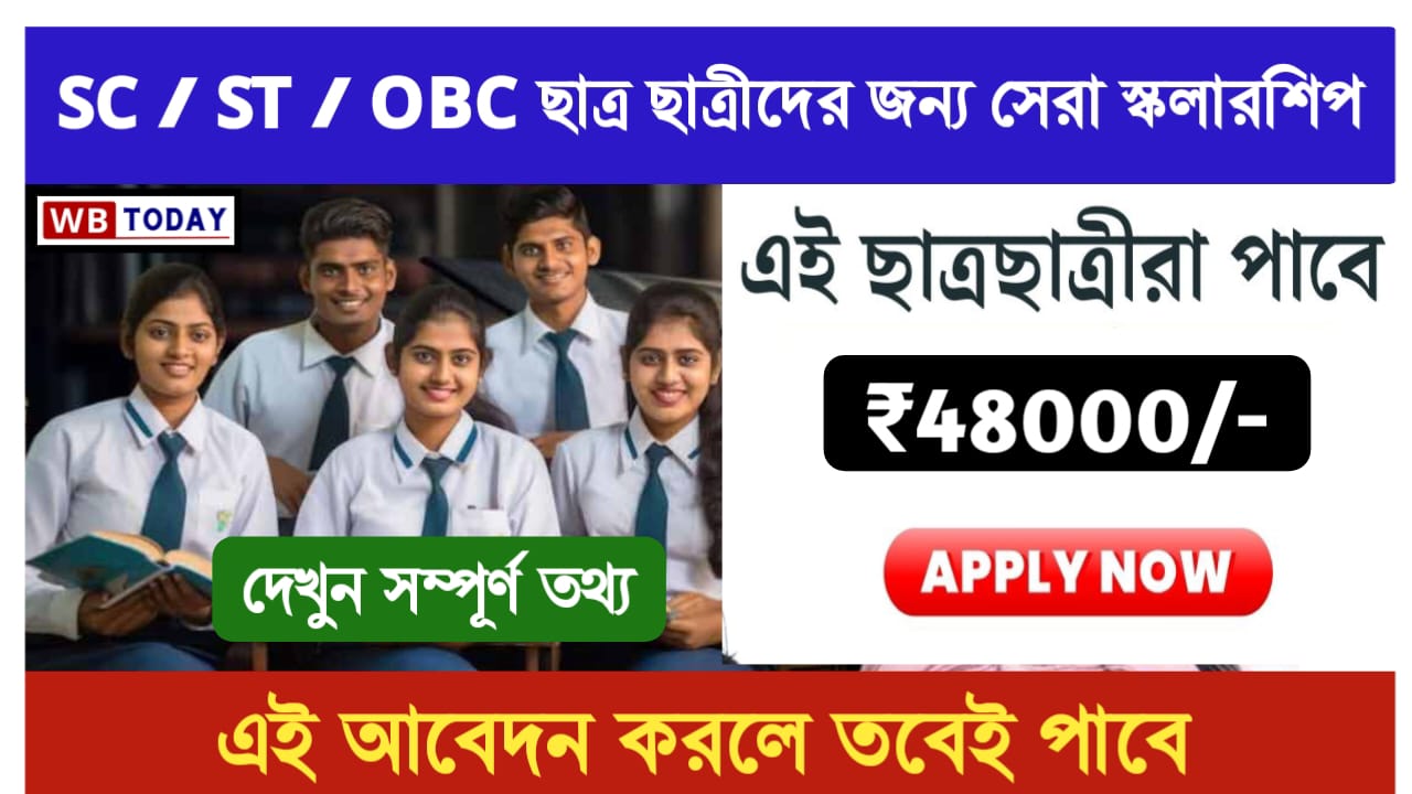 ONGC Scholarship 2024 | SC/ST এবং OBC ছাত্র-ছাত্রীদের জন্য স্কলারশিপ 2024