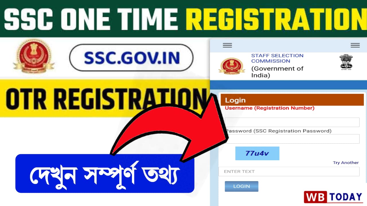 SSC OTR Registration কিভাবে করবেন