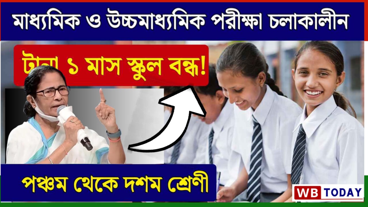 West Bengal School holidays Madhyamik Exam