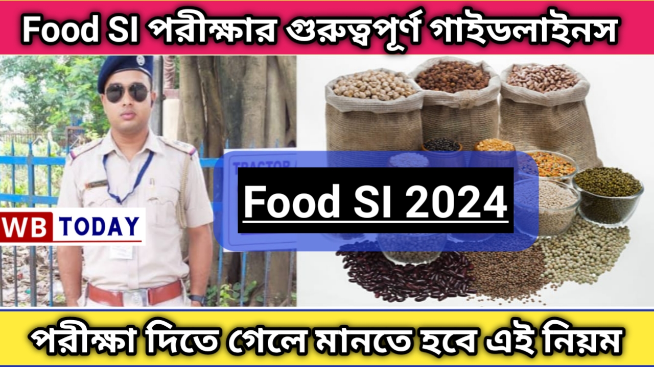 Food SI পরীক্ষার গুরুত্বপূর্ণ গাইডলাইনস। না মানলে বাতিল হতে পারে পরীক্ষা। দেখুন বিস্তারিত। 2024