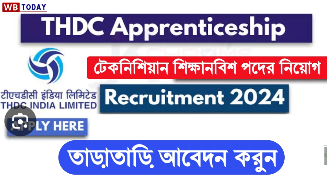 THDC Recruitment 2024: গ্রাজুয়েট এবং টেকনিশিয়ান শিক্ষানবিশ পদের জন্য তাড়াতাড়িঅনলাইনে আবেদন করুন