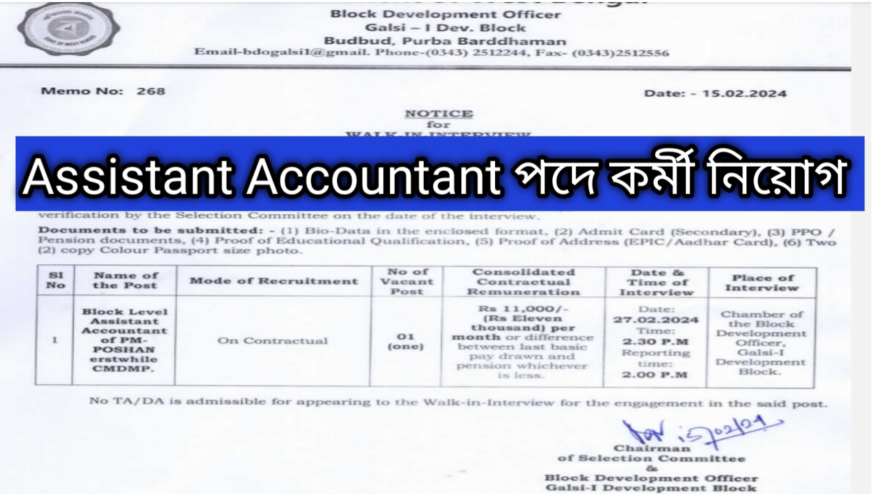 Assistant Accountant পদে কর্মী নিয়োগ । বেতন 11,000 টাকা দেখুন বিস্তারিত