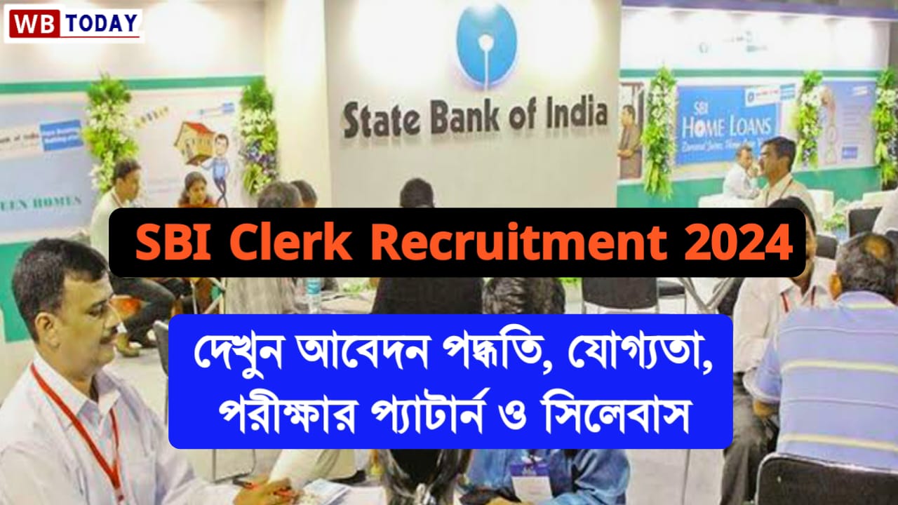 SBI Clark: বিপুল শূন্যপদে SBI ক্লার্ক নিয়োগ 2024 বিজ্ঞপ্তি প্রকাশিত হয়েছে, দেখুন আবেদন পদ্ধতি, যোগ্যতা, পরীক্ষার প্যাটার্ন ও সিলেবাস