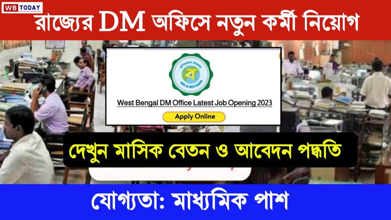 West Bengal dm office job requirement 2024