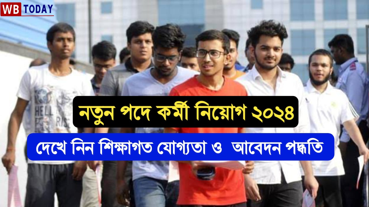 সুবর্ন সুযোগ! হোস্টেল সুপারিনটেনডেন্ট পদে কর্মী নিয়োগ।