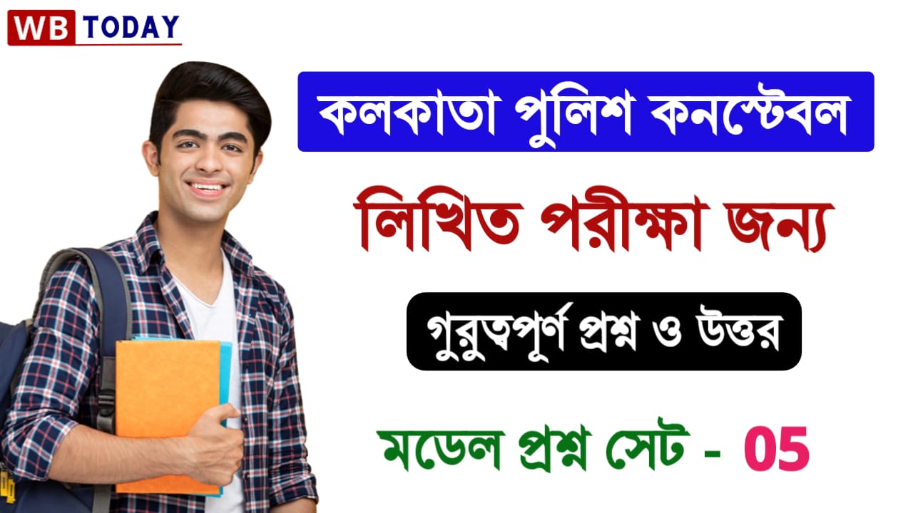 KP কনস্টেবল প্র্যাকটিস সেট