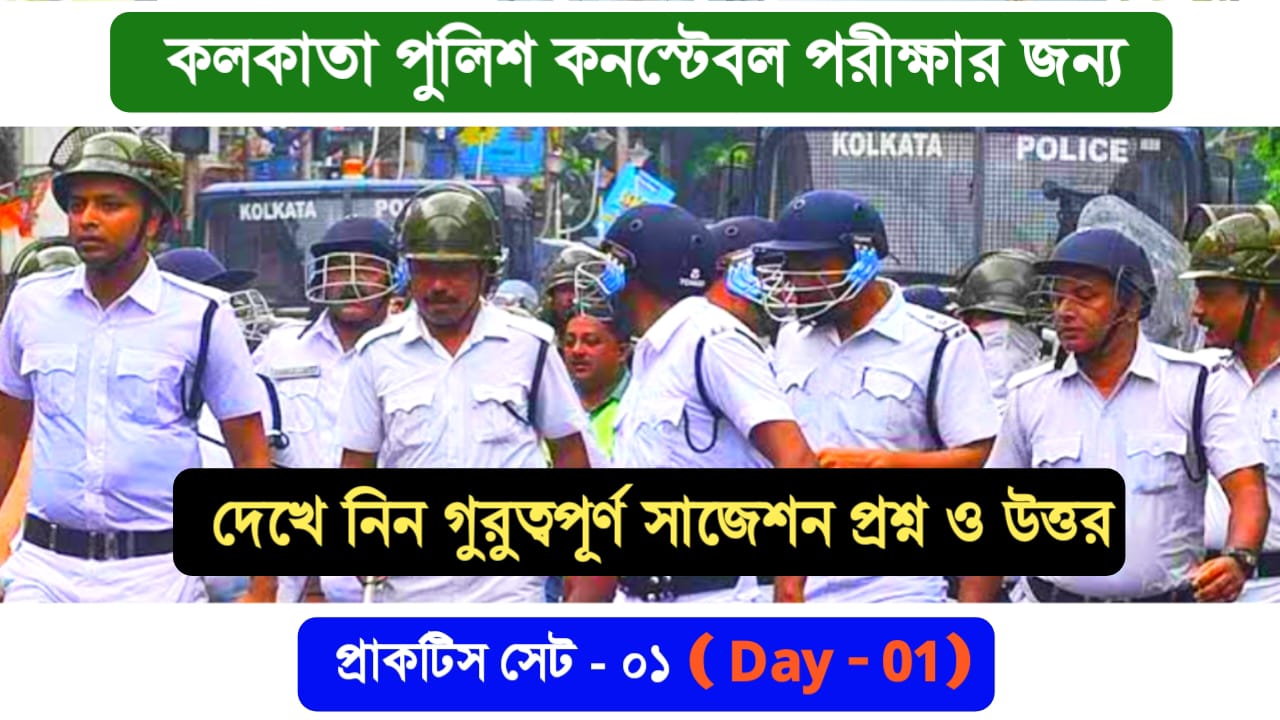 Kolkata Police constable Practice Set- 01