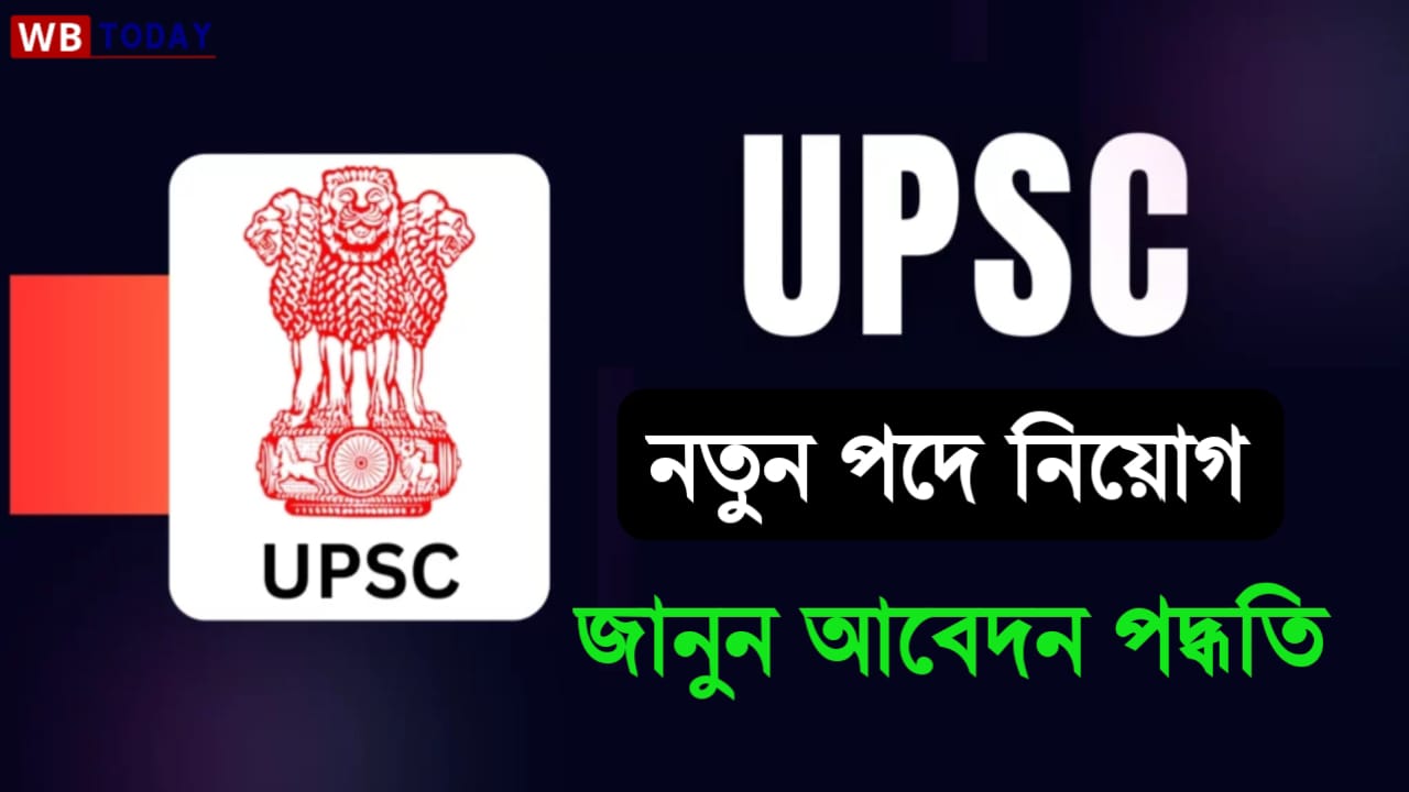 UPSC CAPF নিয়োগ 2024