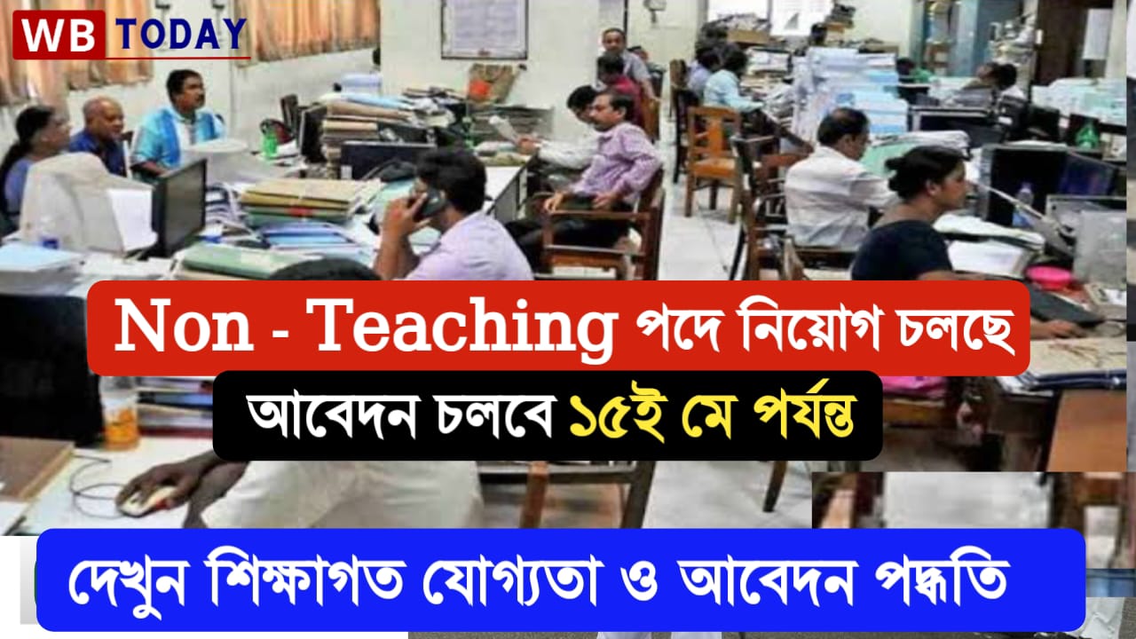 Non Teaching post job Recruitment 2024: তেজপুর ইউনিভার্সিটিতে বিভিন্ন নন টিচিং পোস্ট এ নিয়োগ আবেদন চলবে ১৫ ই মে পর্যন্ত